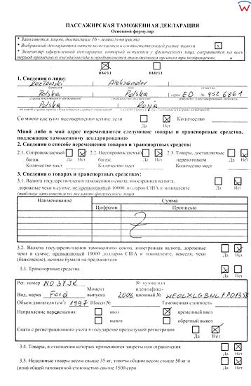 Bezledy 04.12.2013, daklaracja wypelniana kazdorazowo przy wjezdzie na teren Federacji Rosyjskiej przez uczestnikow Malego Ruchu Granicznego Bezledy-Bagriatonowsk. EU, PL, Warm-Maz.